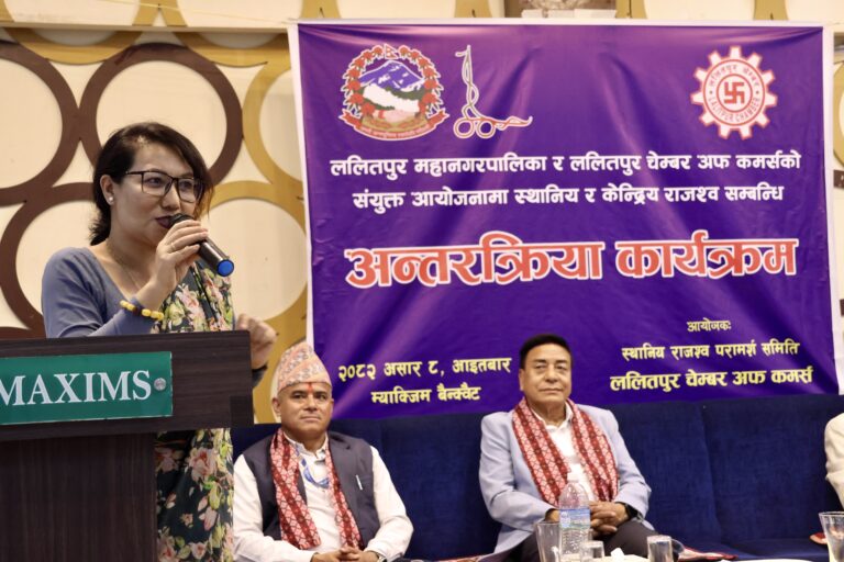 ललितपुर महानगरपालिका र ललितपुर चेम्बर अफ कमर्सद्वारा स्थानीय र केन्द्रीय राजस्व सम्बन्धी मुद्दाहरूमा संयुक्त कार्यक्रम