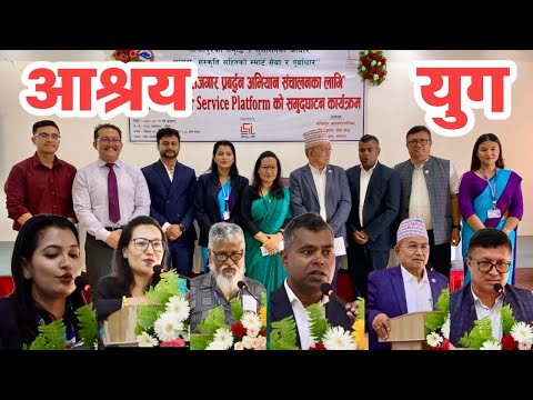 Inauguration program of Digital Career Service Platform Lalitpur Metropolitan City, Employment Service