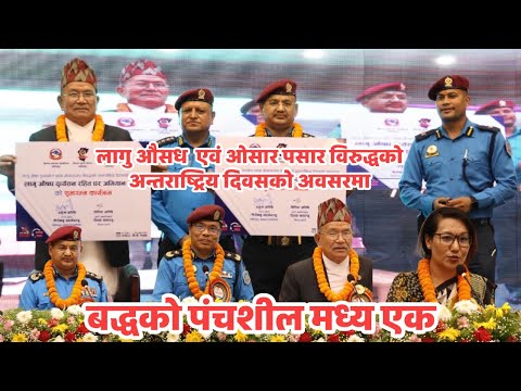 International Day Against Drug Abuse and Illicit Trafficking २०८२