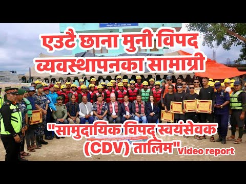 Community Disaster Volunteer (CDV) Training  सामुदायिक विपद् स्वयंसेवक (CDV) तालिम