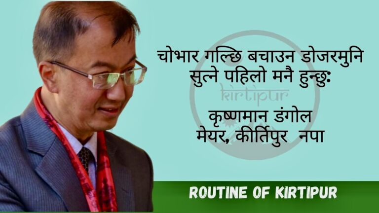 वाग्मती नदी र मञ्जुश्री गल्छीको नदी प्रवाह संरक्षण विषयक सार्वजनिक सुनुवाइ