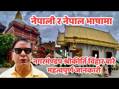 Important information about Nagaramandap Shrikiti Vihar from Lalitpur Chamber of Commerce President Shri Pushpa Ratna Shakya