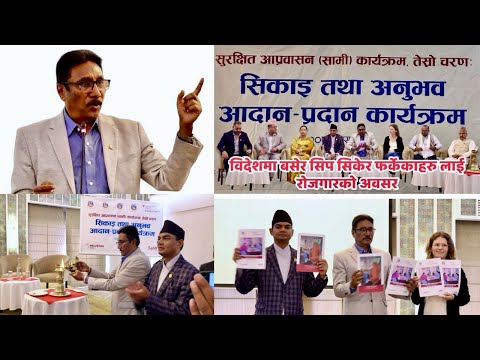 Minister of Labor Sharat Singh Bhandari’s speech at the learning and experience exchange program