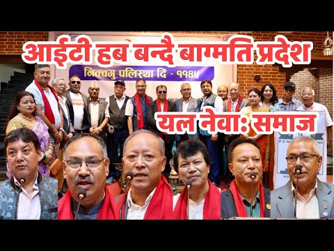 Yala Newa: Society Nikwagu Palistha D – 1145 यल नेवा: समाज निक्वगु पलिस्था दिं ११४५