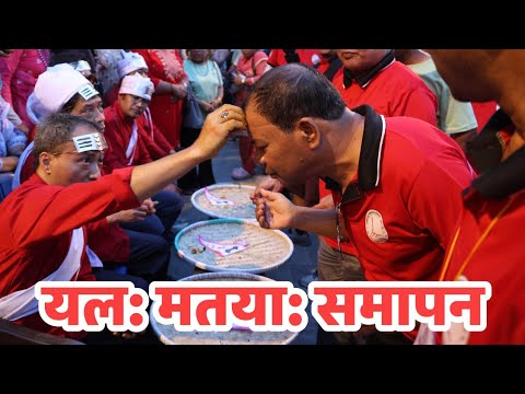यल:मतया: पर्वको समापनमा— अध्यक्ष निर्मल रत्न शाक्यको मन्तव्य