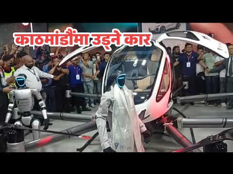 नाडा अटो शो २०२५ मा नेपालकै पहिलो उड्ने ट्याक्सी (eVTOL) सार्वजनिक