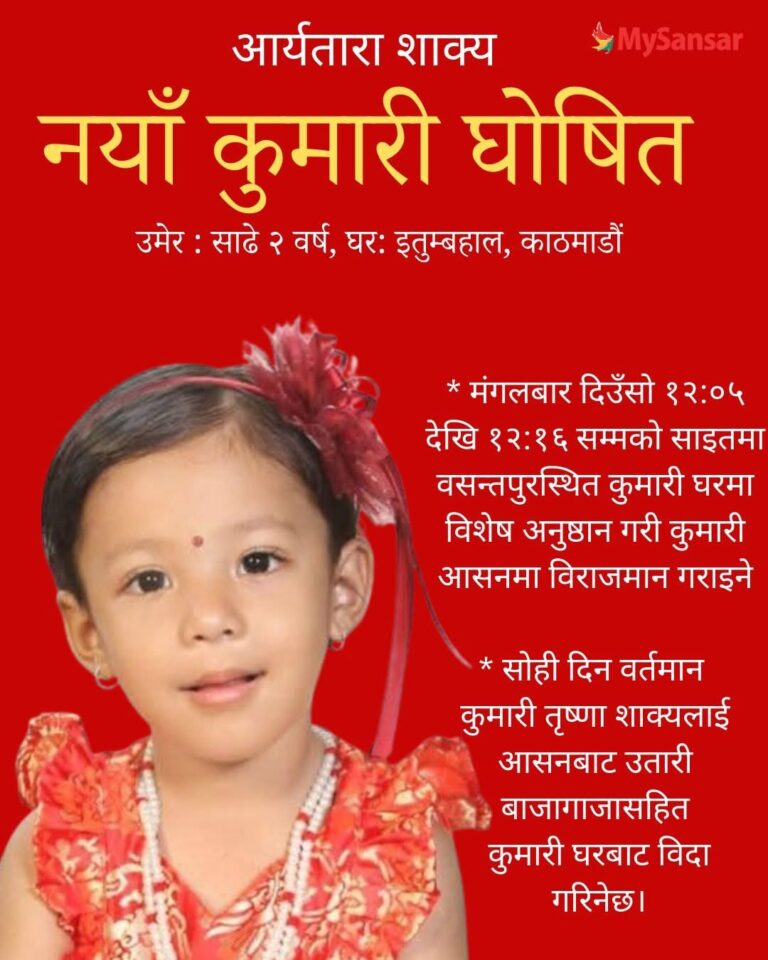काठमाडौंका साँघुरा गल्लीहरूमा केही दिनदेखि एकै स्वर गुन्जिरहेको थियो—