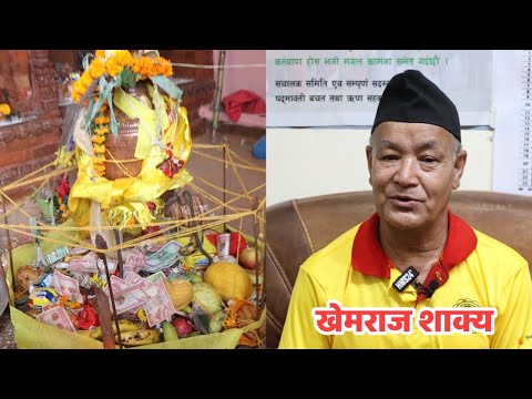 श्री बसुन्धरा देवीया ब्रत बारे जानकारी दिदै  खेमराज शाक्य- पद्मावति महाबिहार  न: बहा: यल २०  ललितपुर
