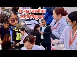 ललितपुर महानगरपालिका १६ का अध्यक्ष निर्मलरत्न शाक्य विश्व बाथरोग दिवशको अवसरमा  राष्ट्रिय बाथ रोग केन्द्र, बद्री तीर्थ बाथ रोग समाजमा भएको नि:शुल्क बाथ रोग सम्बन्धी स्वास्थ्य परीक्षणमा