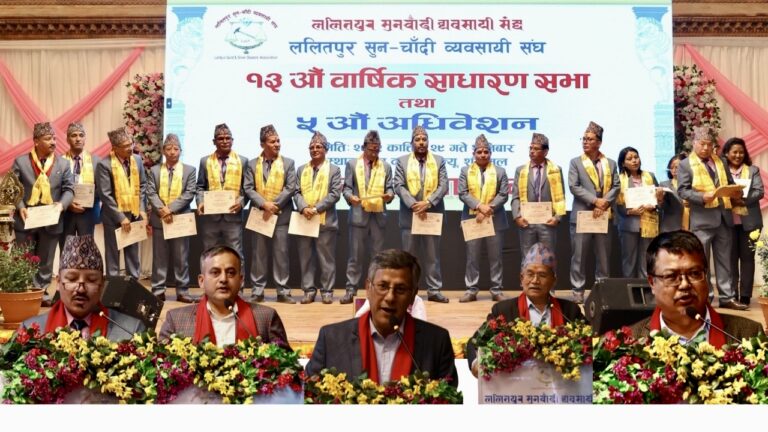 ललितपुर सुन–चाँदी व्यवसायी संघको १३ औँ वार्षिक साधारण सभा तथा ५ औँ अधिवेशन सम्पन्न