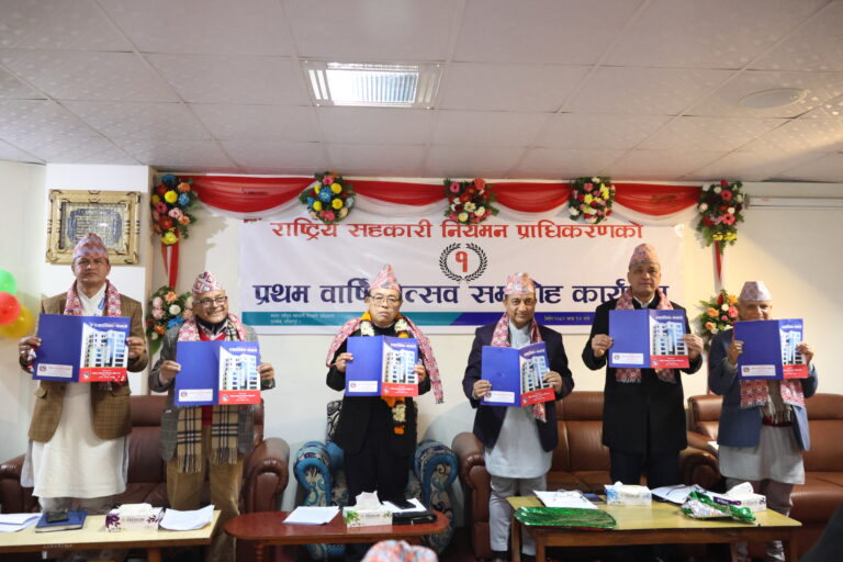 राष्ट्रिय सहकारी नियमन प्राधिकरणको प्रथम वार्षिकोत्सव स्मारिका प्रकाशन
