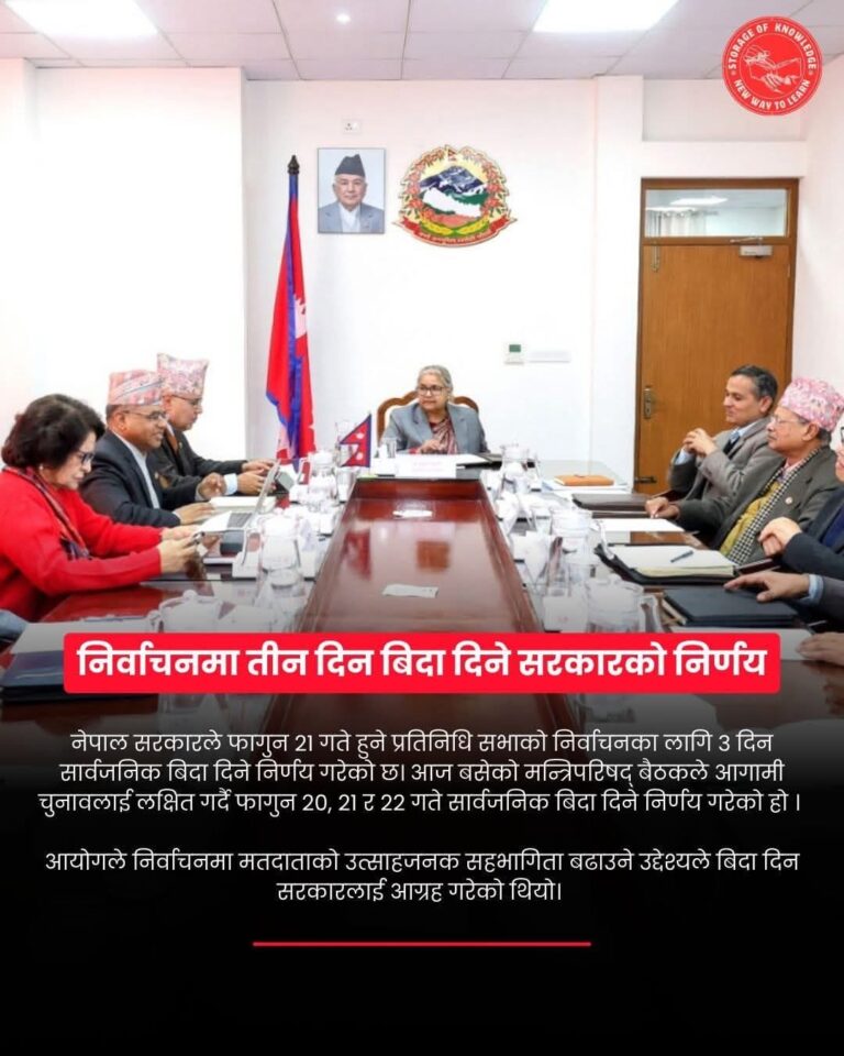 चुनावका लागि तीन दिन सार्वजनिक बिदा — सरकारको निर्णय