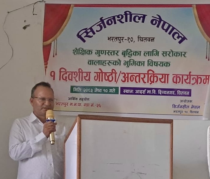 “शैक्षिक गुणस्तर वृद्धि” सम्बन्धी गोष्ठी भरतपुरमा सम्पन्न