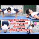 प्रथम विश्व योगासन–२०२६ मा सहभागी खेलाडी तथा प्रशिक्षकलाई सम्मान, राष्ट्रिय धान दिवस पनि मनाइयो