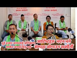 ललितपुर, असार १४ – अक्षेश्वर परम्परागत बौद्ध कला कलेजद्वारा आयोजना तथा ललितपुर महानगरपालिकाको सहयोगमा सञ्चालित घांय् बुट्टा लेखन तथा पौवा लेखन तालिमको समापन कार्यक्रम सम्पन्न भएको छ।