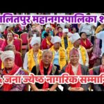 Lalitpur Metropolitan City 16 Chairman Nirmal Ratna Shakya honors 75 senior citizens