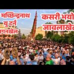 Rato machhindranath jatra  Lagankhel to jawlakhel lalitpur