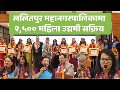 The Fifth Women Entrepreneurs Conference-2083 was organized by Lalitpur Metropolitan City.