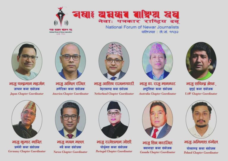नेवाः पत्रकार राष्ट्रिय दबूद्वारा १० देशमा विदेश शाखा प्रमुख नियुक्त