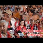 भाजु नारद वज्राचार्यया कविता सफू ‘धुँ जंगलं पिने दु’ व मय्जु निभाः वज्राचार्यया नियात्रा सफू ‘देशय् दुने : देशं पिने’ पितब्वज्या ज्याझ्वः सम्पन्न