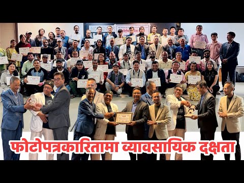 एनएफपिजे नेपालद्वारा तीनदिने फोटोपत्रकारिता तालिम सम्पन्न