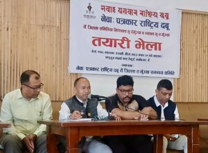 नेवाः पत्रकार राष्ट्रिय दबू, येँ जिल्ला शाखाया अधिवेशन सावन २ गते जुइ