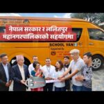 अटिजम केयर नेपाल सोसाइटीलाई ललितपुर महानगरपालिकाद्वारा सवारी साधन हस्तान्तरण