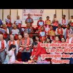मय्जु लोचन तारा तुलाधर व डा. रीना बनिया तुलाधरजुया मंकाः सफू पितब्वज्या सम्पन्न