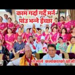 क्रोधकलाका धरोहर प्राज्ञ कालु कुमाले ९४औँ वर्षमा प्रवेश, शुभकामना कार्यक्रम आयोजना